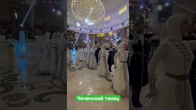 Чеченский танец ? #грозный #култура #танец #обычаи