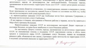 Декрет о статусе родов, наций и племён в Союзе Суверенных Славянских Родов Руси