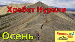 Хребет Нурали. Осенние достопримечательности Южного Урала