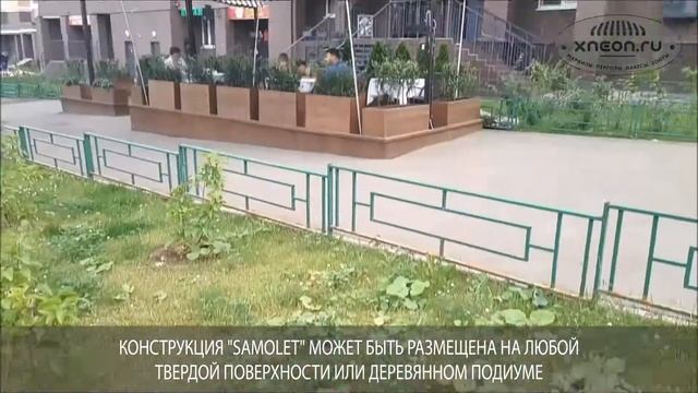 НАВЕС "САМОЛЕТ". МАРКИЗЫ И НАВЕСЫ ДЛЯ КАФЕ , РЕСТОРАНОВ И САДА. УЛИЧНОЕ КАФЕ XNEON.RU
