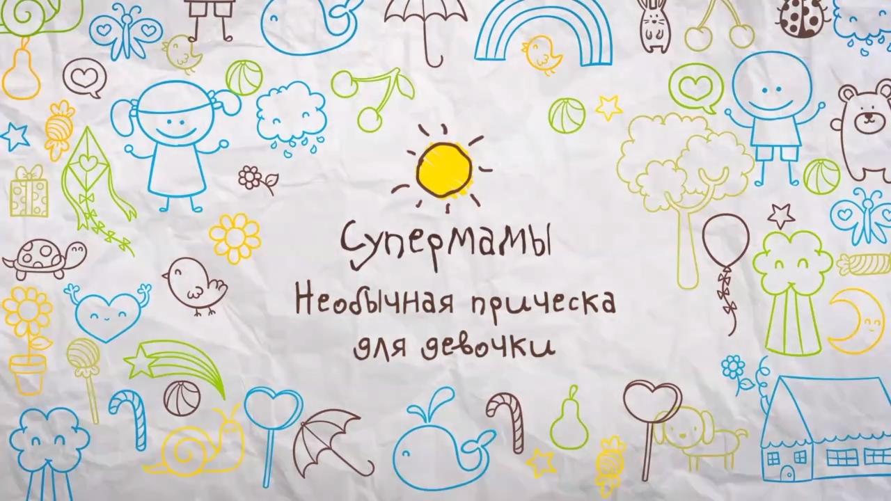 Необычная прическа для девочки [Супермамы]