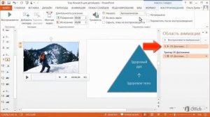Microsoft Power Point 2013 Запуск воспроизведения видео