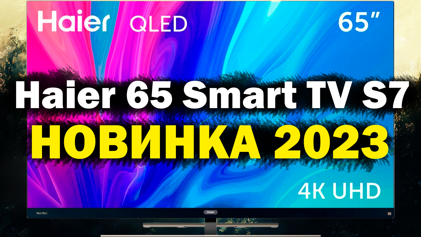 Телевизоры haier 65 обзор. Haier Smart TV s7. Телевизор Muller 65’. Хаер 65 смарт ТВ s1. Хаер 65 смарт ТВ s1 размер.