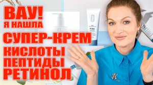 Я нашла супер-линейку ухода против пигментации и морщин! Кислоты, пептиды и ретинол: 3 в 1! ?