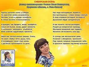 Ольга Фокина (Усть-Илимск) - СИБИРСКАЯ ОСЕНЬ