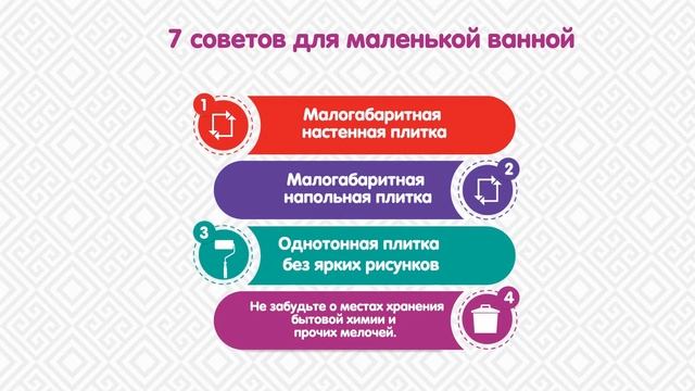 7 советов для маленькой ванной
