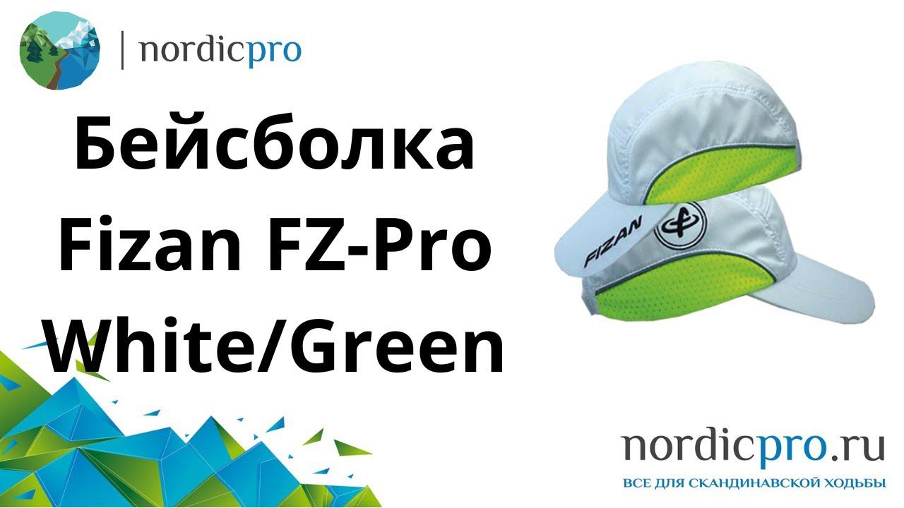 Кепка Fizan FZ Pro
