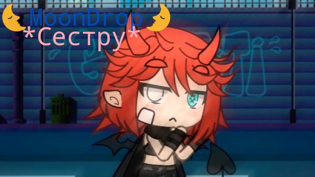 Я люблю ... | Gacha life | смотреть онлайн