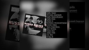 Russian Break B-boy Mixtape. Lambo & K-RO. Микстейп музыка для Брейка. Как найти музыку для танца?