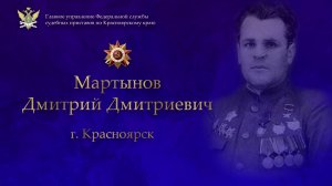 Мартынов Дмитрий Дмитриевич