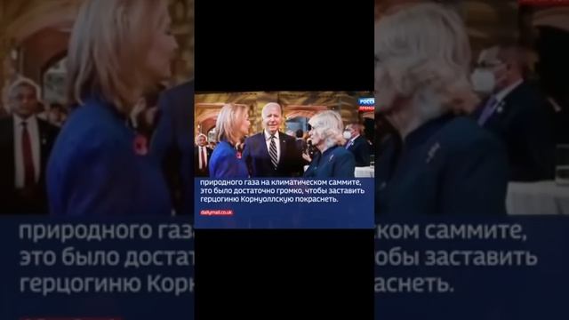 Байден испортил воздух. Мир в шоке!  Смешное видео.