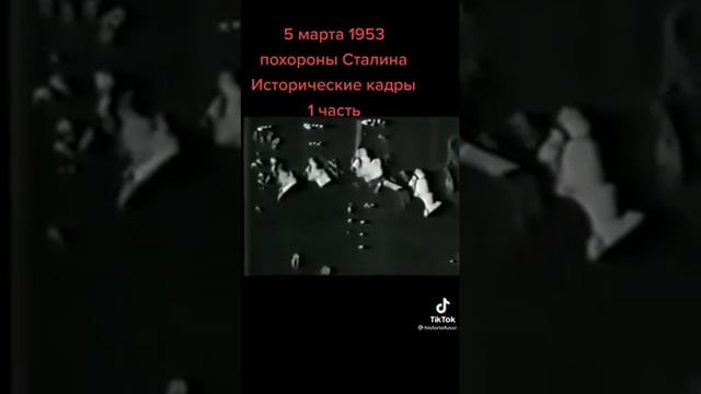 5 марта 1953 года - День всенародной скорби