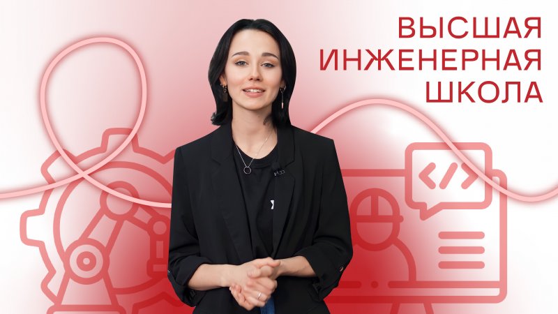 Екатерина Фаева - Высшая инженерная школа "Новые материалы и технологии"