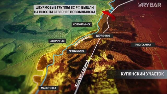 Освобождение Новомлынска к северу от Купянска