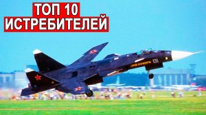 Топ 10 самых современных истребителей 2022 года