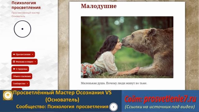 Малодушие. Маленькая душа. Почему люди живут во тьме?
