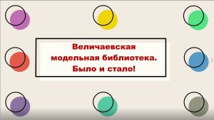 Величаевская библиотека — было-стало _ видео.mp4