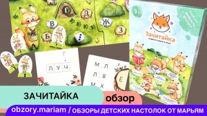 "Зачитайка" - обучение чтению с нуля в игровой форме