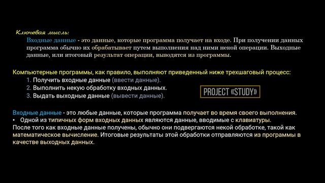 Ввод / Обработка / Вывод