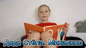 Дядя Стёпа. Михалков