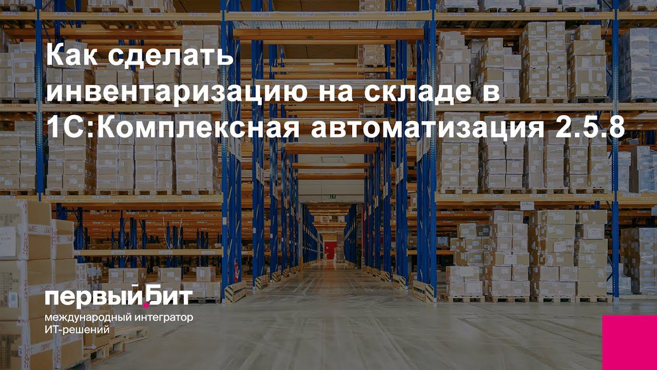 Склад 15 инвентаризация. Адресное хранение на складе. Инвентарный склад. Инвентаризация склада. Как делать инвентаризацию в Озон