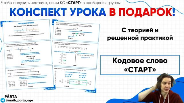 Как легко решать задание №7 на числовую прямую| МАТЕМАТИКА ОГЭ 2023 | PARTA смотреть онлайн