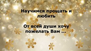 Поздравление с наступающим Новым годом!!!