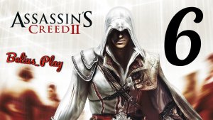 Assassin's creed 2. Сюжеточка) #6 (PS4)