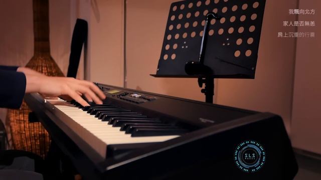 SLSMusic｜黃明志｜飄向北方 - Piano Cover (王力宏 - 就是現在) смотреть онлайн