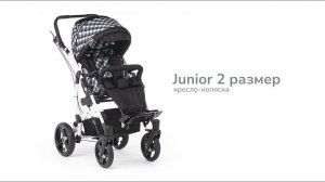 Кресло коляска JUNIOR PLUS размер 2