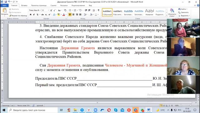 Советское Право Державная Грамота №16 ПВС державы СССР О социальных гарантиях смотреть онлайн