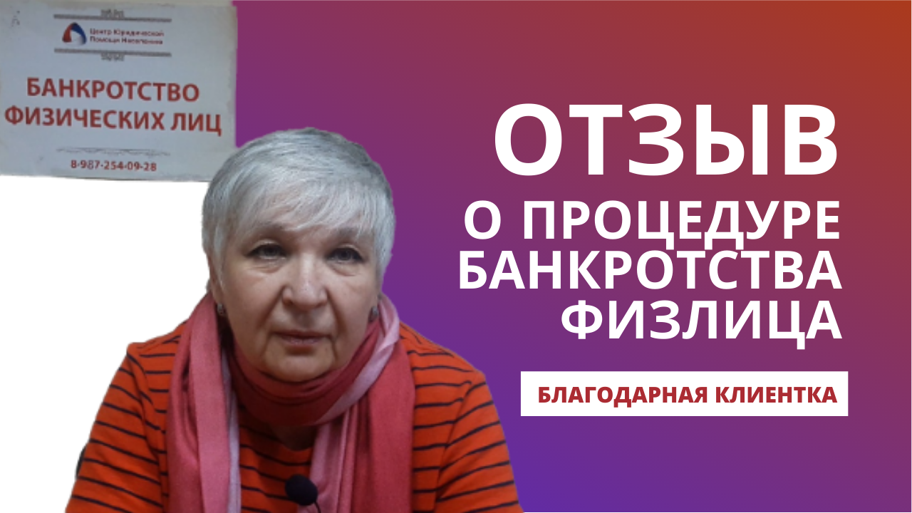 Финансовая правда банкротство отзывы клиентов о компании. Отзыв о процедуре. Голосование по отзыву депутата. Отзыв о процедуре. План написания отзыва.