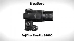 Обзор Fujifilm FinePix S4000