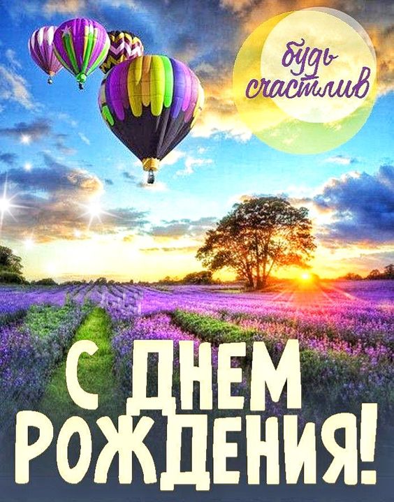 ПОЗДРАВЛЕНИЕ ДРУГУ С ДНЁМ РОЖДЕНИЯ
