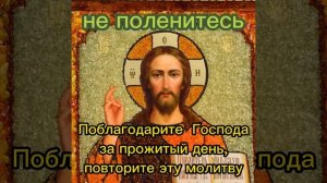 вечерние молитвы – вид общения с Богом, которое рекомендуется исполнять на сон грядущий