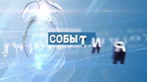 СОБЫТИЯ ДНЯ СПОРТ 22-07-14