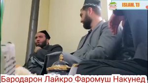 Мавлави Абдулхамид. Насихат Ба Ахли Иълм, Қорихо ва Муллохо. Сабти Нав.