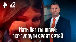 "Муж-абьюзер": экс-супруги не могут поделить малышей