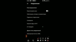 Как отключить уведомления в Инстаграме