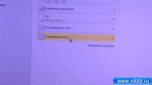 Как распечатать формат A3 на листке A4 (A3 printing on A4)