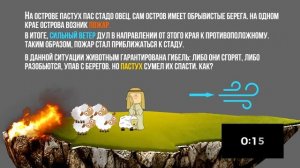 10 ГОЛОВОЛОМОК. Задачи на логику, развивающие нестандартное мышление