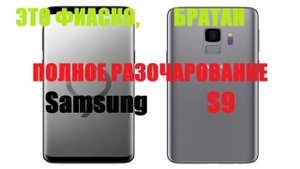 ОБЗОР Samsung Galaxy S9 : Стоит ли менять Galaxy S8 на Galaxy S9