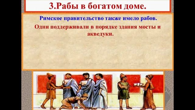 Рабство в Древнем Риме