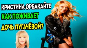 Кристина Орбакайте дала о себе знать после долгого исчезновения