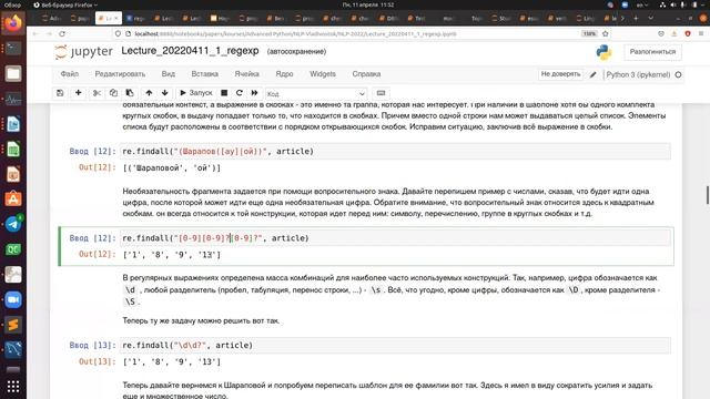 Компьютерная лингвистика, 2022.04.11, часть 1