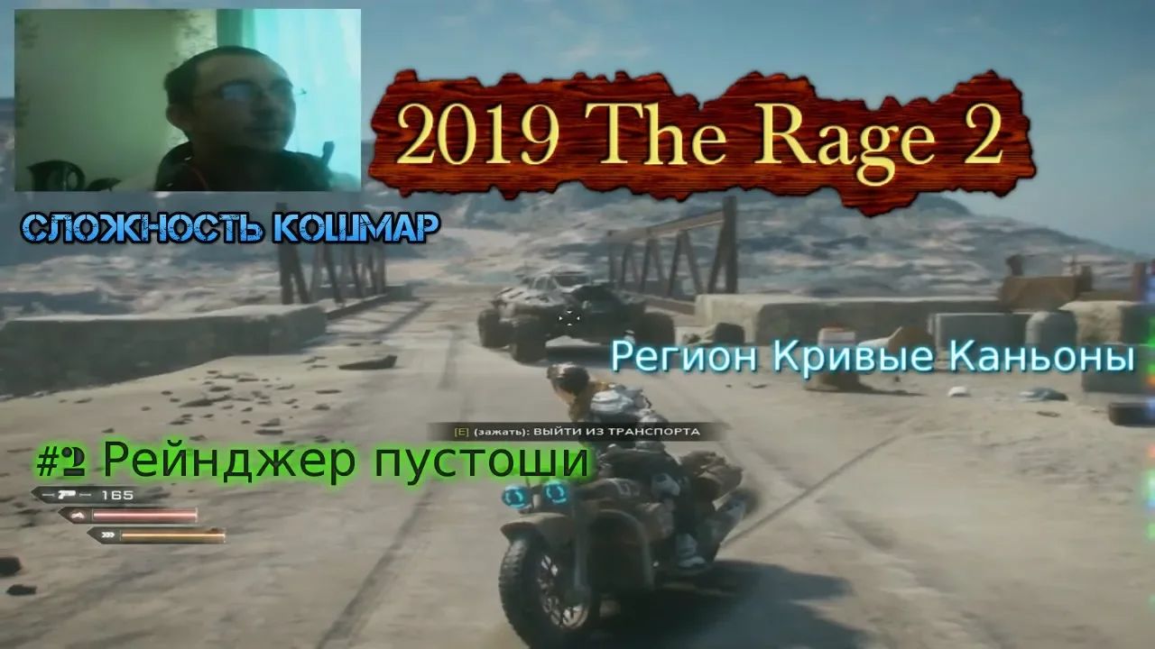 The Rage 2 Stream Стрим 2023 #2 Рейнджер пустоши Прохождение RustikStalkerDron