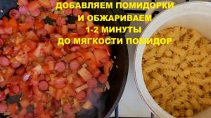 УЖИН ЗА 20 МИНУТ.ЭТО ПРОСТО ОБЪЕДЕНИЕ.МАКАРОНЫ С КОПЧЁНЫМИ КОЛБАСКАМИ В ТОМАТНО-СЛИВОЧНОМ СОУСЕ.