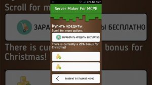 Как создать свой сервер в Minecraft pe через программу Server marker for mcpe