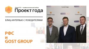 Блиц-интервью с победителями «Проект Года-2021»: Российский Футбольный Союз