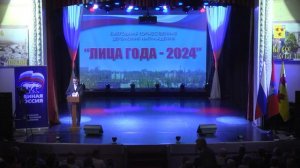 ЛИЦА ГОДА 2024